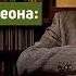 Фундаментальное видео историка Е Понасенкова об армии Наполеона в 1812 году архивы