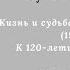 Научная конференции Жизнь и судьба Николая Заболоцкого 1903 1958 21 09 2023 14 00