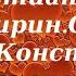 Лекция 31 Путь к спасению познание собственной немощи Иерей Константин Корепанов