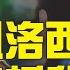 來抓我吧 多名共和黨議員怒嗆佩洛西 要求關閉眾議院 南京變種病毒擴到15省 北京社區封區 加拿大首例 阿爾伯塔省取消疫情限制 更寬鬆政策即將到來 新視野 第286期 20210730