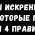 Мужчины очень любят женщин которые следуют этим 4 правилам