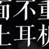 中文音声 双声道 女王大人的玩偶禁脔 轻微抖s 慎入 劝你戴耳机