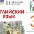 Rainbow English 3 Unit 8 Step 1 Рабочая тетрадь