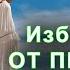 Настрой Сытина Против переедания и ожирения