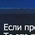 ЦИТАТЫ ВОЛКА АУФ БЕЗУМНО МОЖНО БЫТЬ ПЕРВЫМ ВОЛК МУДРОСТЬ ВОЛКА