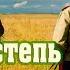 Ах ты степь широкая Oh You Are A Wide Steppe Performed By The Kuban Cossack Choir