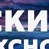 Xcho Эскизы Текст Lyrics