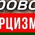 Можно ли проводить экзорцизм Герман Чесноков Изгнание бесов Отчитка Одержимость Максим Каскун