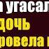 Врачи на консилиуме разводили руками сын магната угасал на глазах Но едва дочь поломойки