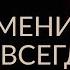 КАК ИЗМЕНИТЬ СЕБЯ НАВСЕГДА Сила бессознательного Адакофе 52