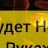 УДАЧА БУДЕТ ВАС НЕСТИ НА РУКАХ Привлечение полного успеха