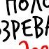 Научпок объясняет ПОЛОВОЕ СОЗРЕВАНИЕ у девочек