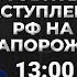 Ситуация на фронте угрожающая Новый шеф Пентагона Карасев LIVE