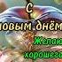 Доброе утро всем доброеутро сдобрымутром накаждыйдень друзья хорошеенастроение пожелание