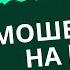 Мошенники на HH Ru или как потерять все деньги разместив вакансию Фейковый Гастрофуд и Робокасса