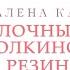 Т П Тайны сказок с Анной Ковальчук Иголкино ушко Резинка Спас ТВ 12 12 20