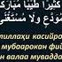 таомдан сунг айтиладиган дуо