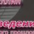 Юрий Насыбуллин Урок обществоведения рассказ из Советского прошлого Читает Марина Багинская