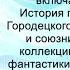 Аудиокнига Сергея Лукьяненко Владимира Васильева Дозоры От Ночного до Шестого