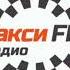 Начало Часа Такси FM Москва 96 4 FM 18 01 2024 09 00