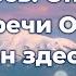 Он здесь Он здесь Прославление Песня