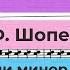 Ф Шопен Прелюдия 4 E Moll ми минор Подробный разбор по нотам на фортепиано пианино Piano
