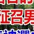 同一個宿舍的6個女生同時征召男友 而我竟被選中了 情感故事 講故事 兩性情感 故事 老闆娘 倫理故事 生活經驗