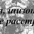 Лекция Шизофрения бредовые расстройства 2018 Меринов Алексей Владимирович