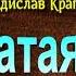 Дырчатая Луна глава VIII Оркестр в городе который снится Владислав Крапивин читает Павел Бесед