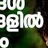 മലയ ളസ ന മയ ൽ ന ന ന ത രഞ ഞ ട ത ത അട പ ള യ ഗ മഗ നങ ങൾ EVERGREEN MALAYALAM SONGS