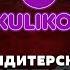 Как построить империю с оборотом в 50млн Kulikov Денис Гайворонский Жаратман подкаст