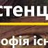 ЕКЗИСТЕНЦІАЛІЗМ ФІЛОСОФІЯ ІСНУВАННЯ