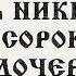 Аудиокнига Пушкин А С Царь Никита и сорок его дочерей Pushkin Tsar Nikita I Sorok Ego Docherey