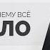 О ДУБЛЯЖЕ с Ильёй Хвостиковым 05 Как всё было и к чему всё пришло