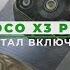 Poco X3 Pro не включается и не заряжается