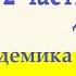 Стабильность артериального давления 2 часть Для мужчин