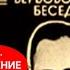 ГЕНРИХ МЮЛЛЕР ПОСЛЕДНИЕ МГНОВЕНИЕ ВЕСНЫ ДОКУМЕНТАЛЬНОЕ КИНО 2006