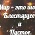 Для меня счастье зависящее от чего либо не лучше мучения НИСАРГАДАТТА МАХАРАДЖ Просветление мир