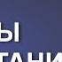 Ирина Медведева Часть 1 Установка на успех невротизирует ребёнка Нравственность вне времени