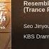 ArtTrack 서진영 닮은 사랑 Trance Pop Ver