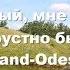 Милый мне очень грустно было BAND ODESSA