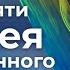 День памяти Андрея Первозванного 2024 Легенда или факт Апостол Андрей и духовное наследие Европы