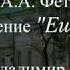 Соловьиная ночь 2020 Стихотворения А А Фета из усадьбы в Воробьевке Еще весна