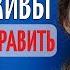 Эдуард Асадов Пока мы живы можно все исправить Стихи о жизни