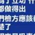 20130823中天新聞 薄熙來不認收賄 庭上翻供 咬谷開來