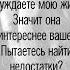 Психология мысли Говорите за моей спиной 17 07 22