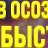 МЕДИТАЦИЯ ОСОЗНАННЫЕ СНОВИДЕНИЯ ОСОЗНАННЫЙ СОН ОТКРОЙ ДВЕРЬ В ПОДСОЗНАТЕЛЬНЫЙ МИР