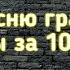 Угадай песню гражданской обороны за 10 секунд