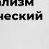 Фридрих Август фон Хайек Индивидуализм и экономический порядок Аудиокнига ЧАСТЬ 1