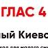 Господи воззвах глас 4 все партии Сокращенный Киевский распев